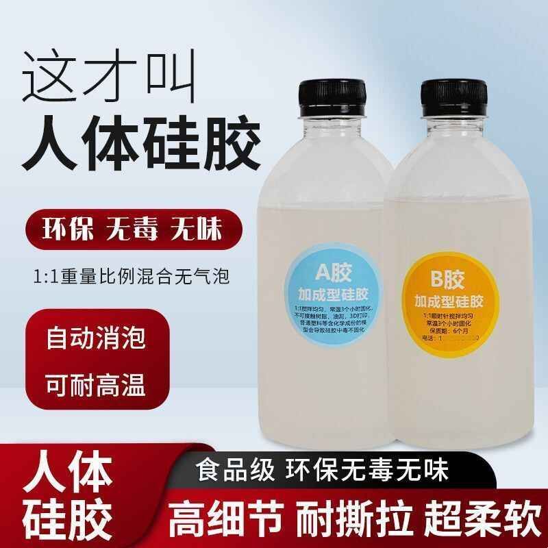 硅胶指膜纹液体硅胶翻模硅胶 DIY硅胶矽流动性好无泡半透明硅胶水