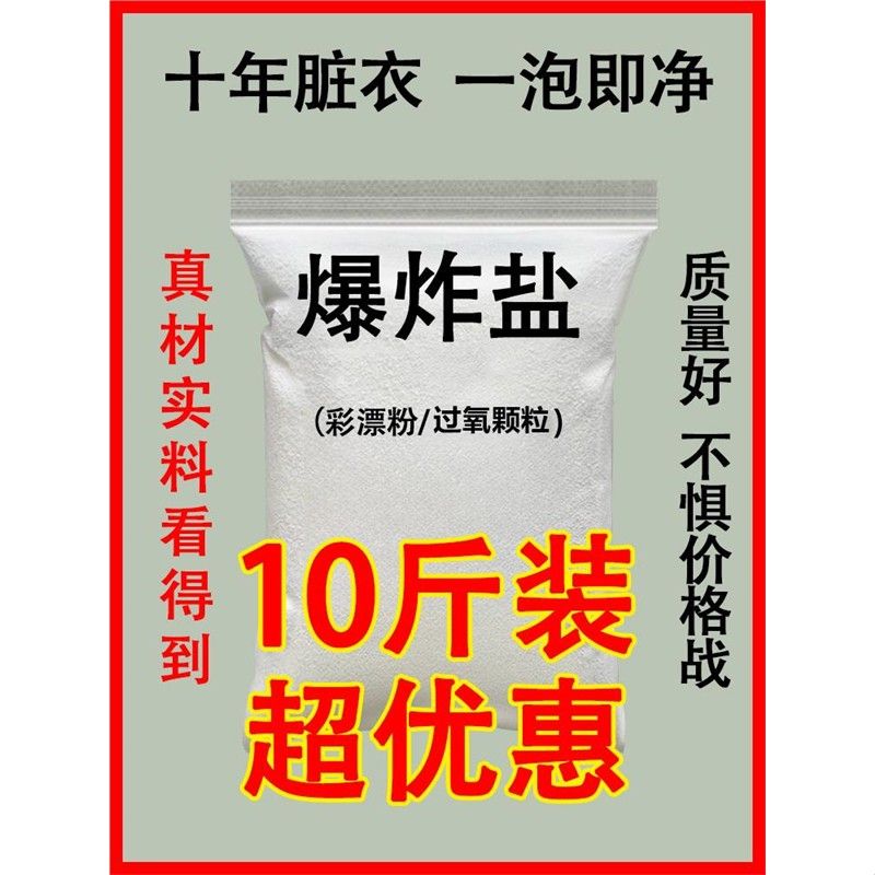 散装过氧颗粒碳酸钠家用洗衣粉原材料制氧清洁去污去垢去黄爆炸盐