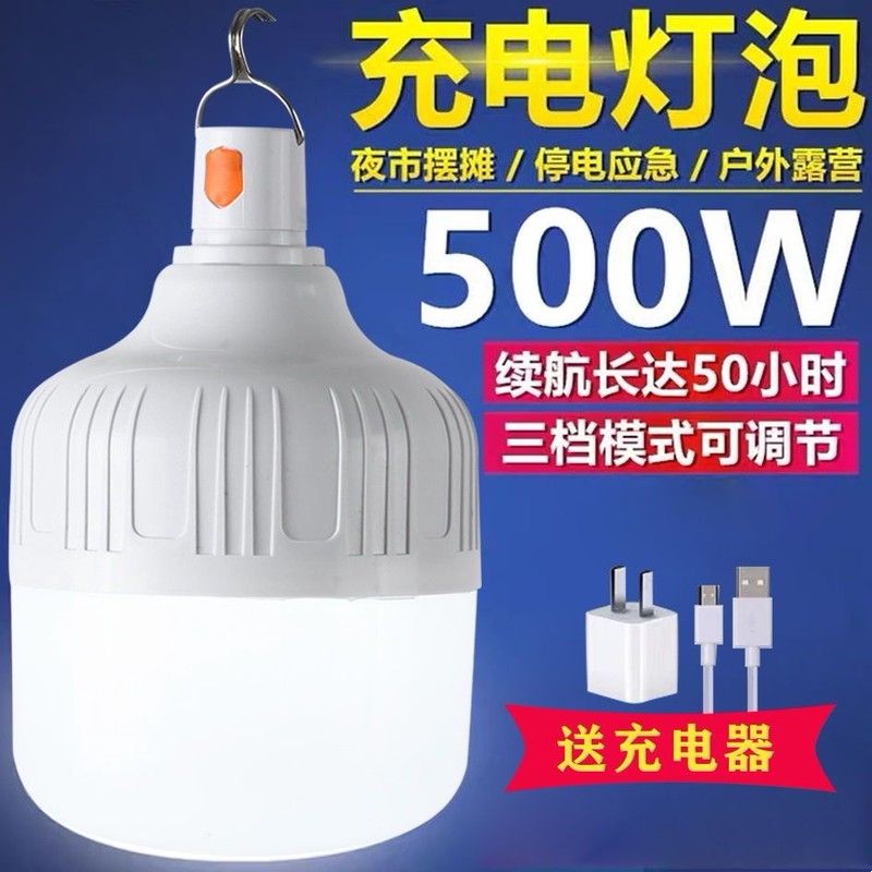 超亮LED充电灯泡户外防水夜市地摊摆摊神器家用节能停电应急照明