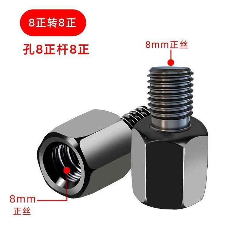 电动车反光镜转换螺丝摩托车后视镜增高转换螺丝头10mm8mm6转接头