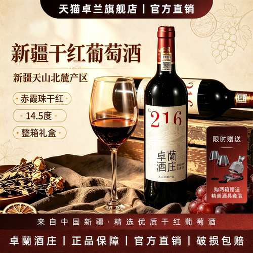 新疆赤霞珠干红葡萄酒750ml红酒