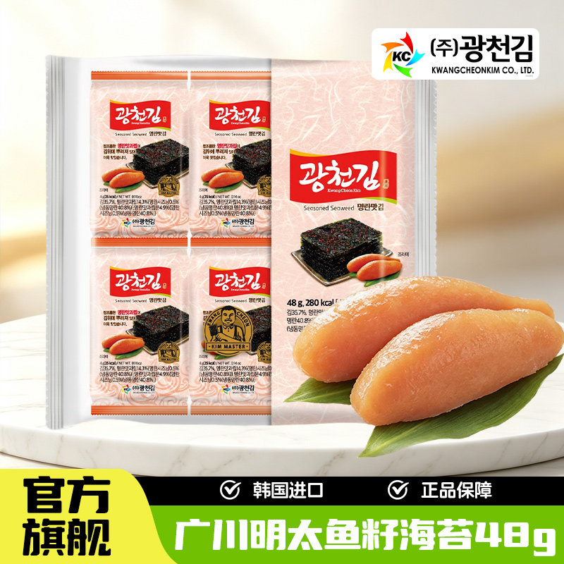 韩国广川明太鱼籽海苔进口鱼子调味烤海苔脆片即食拌饭寿司海苔碎
