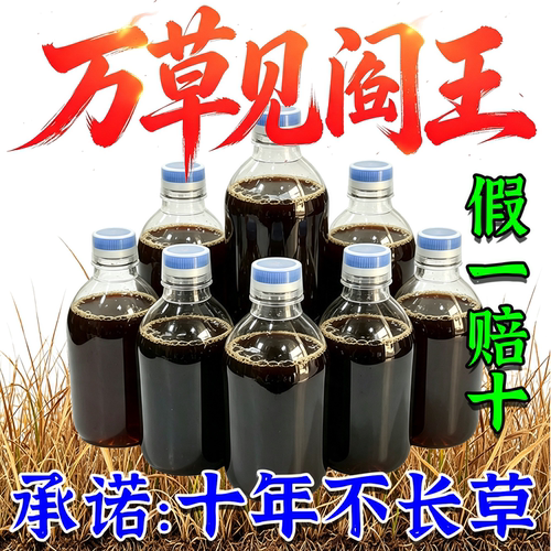 除草开荒神器除草渗透剂