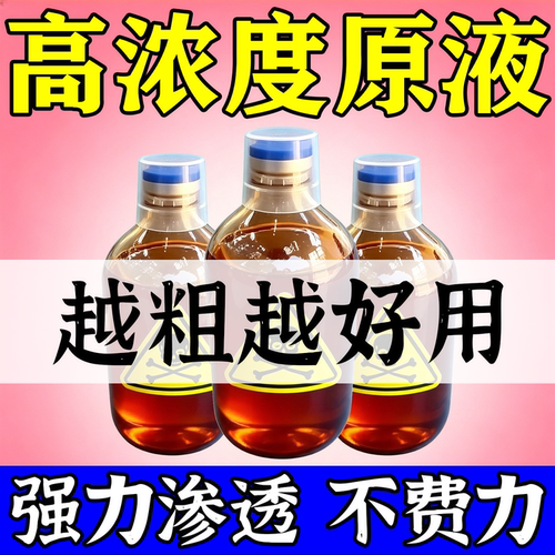 烂掉枯了腐败跟效果好强渗透