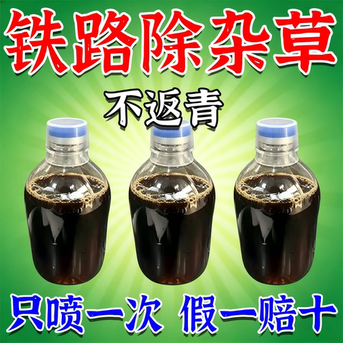 铁路专用除草烂根剂开荒神器