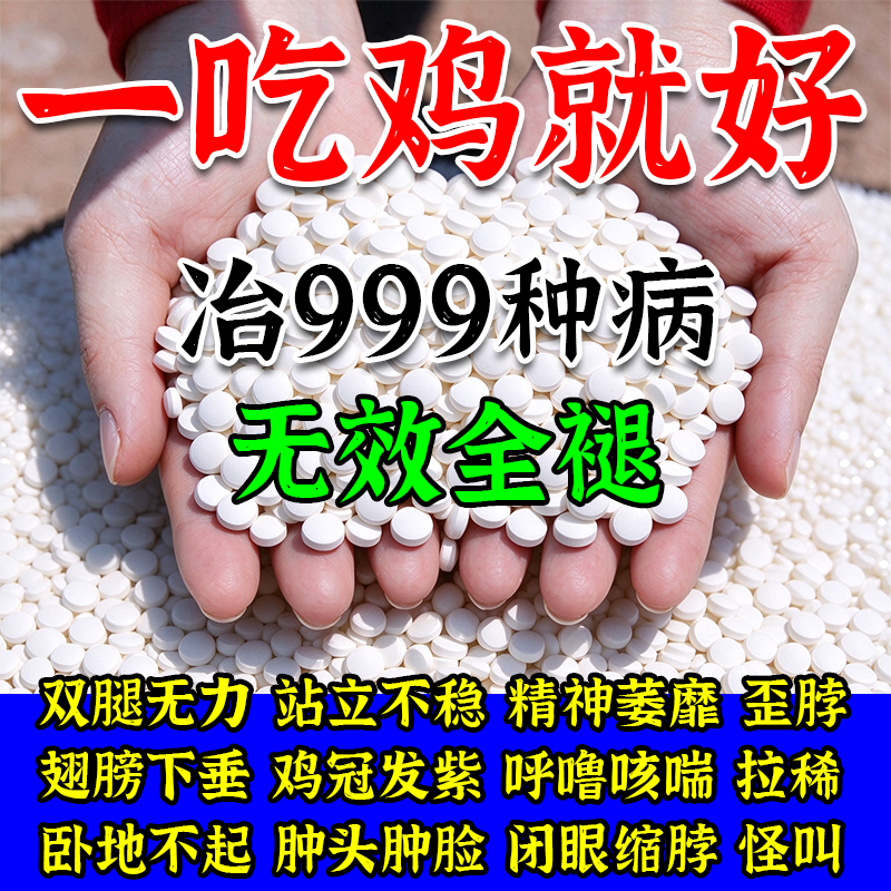 鸡病全治养鸡专用速康一号药鸡鸭鹅养殖场特-效养鸡常备cc