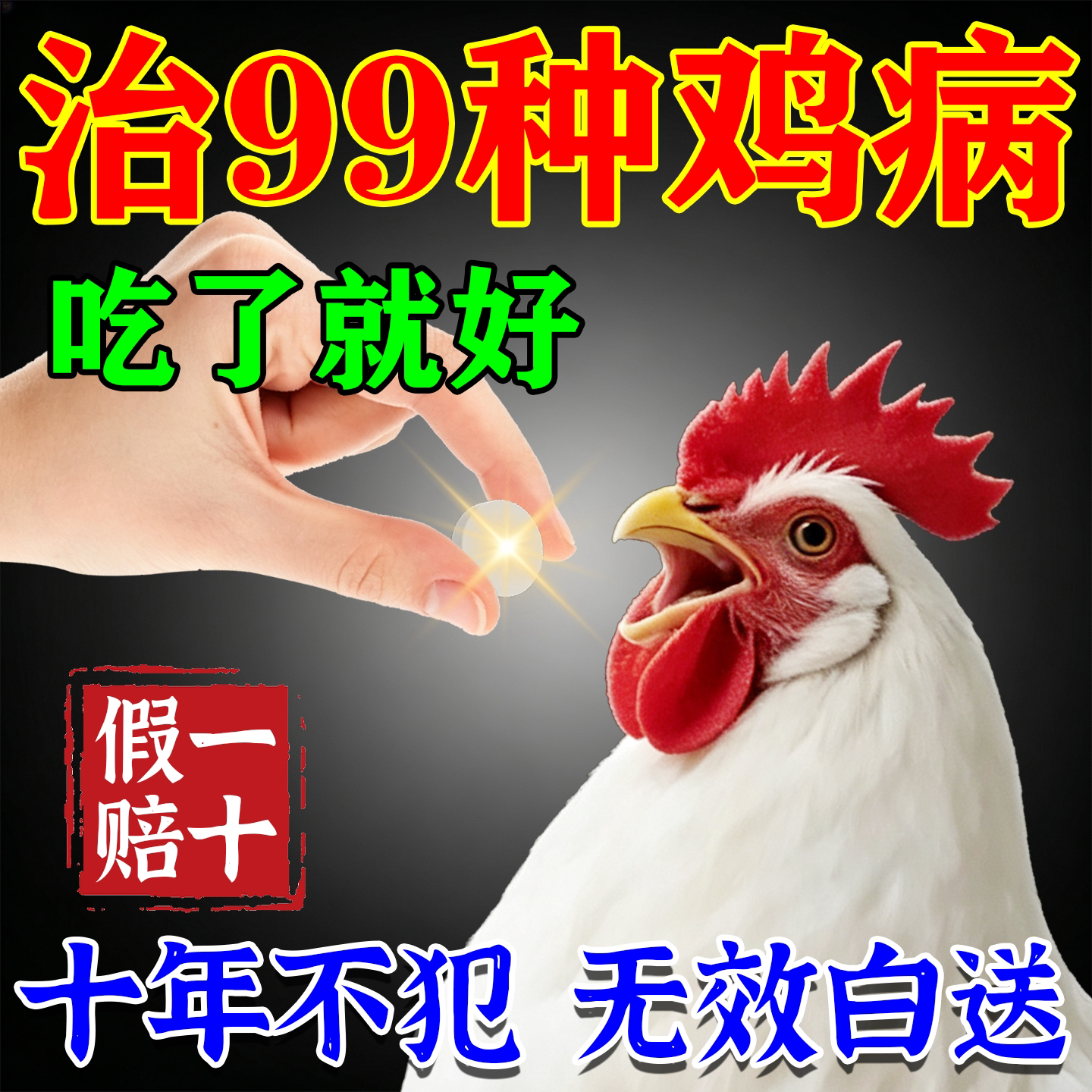 速康一号鸡药鸡病全治养鸡专用
