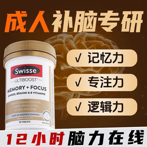 Swisse斯维诗银杏叶记忆力50片银杏提取物成人学生补脑VB澳洲进口