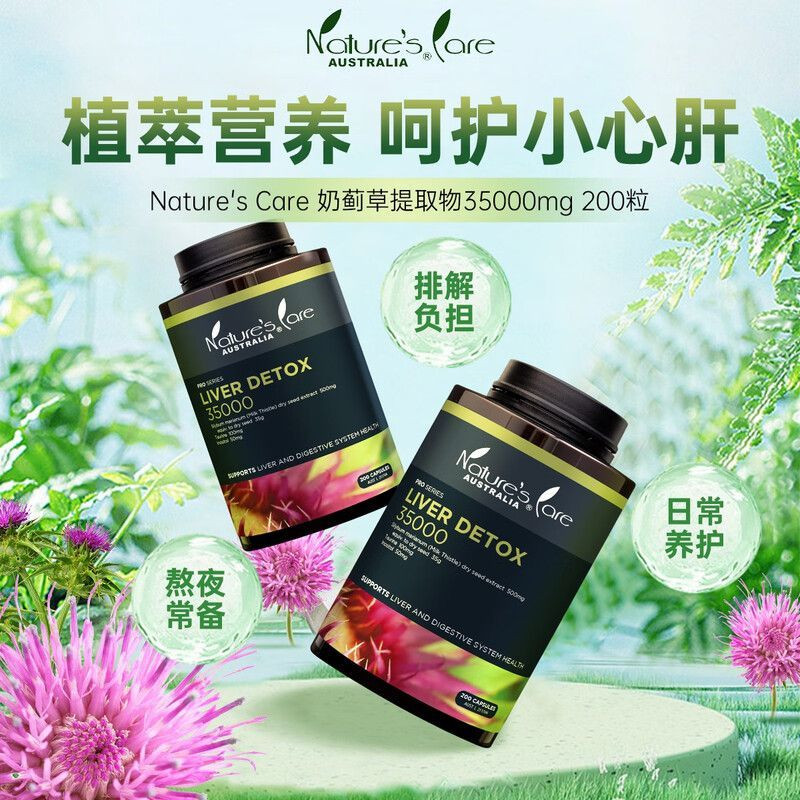 Nature's Care奶蓟草护肝片胶囊200粒水飞蓟养肝加班熬夜澳洲进口
