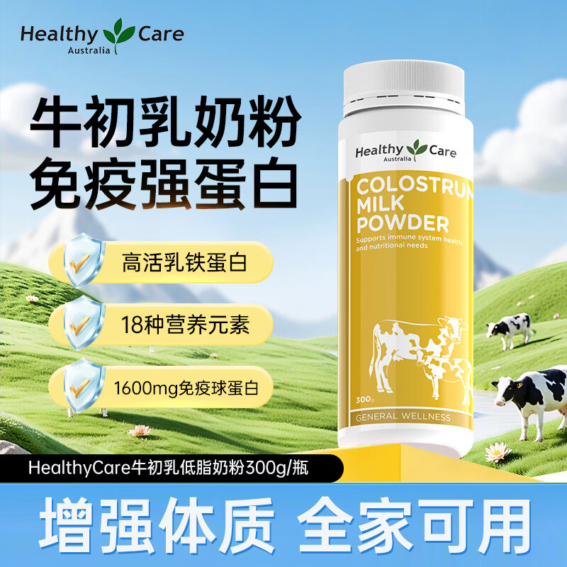 Healthy Care牛初乳粉孕妇成人中老年牛奶粉调节肠道增强体质澳洲