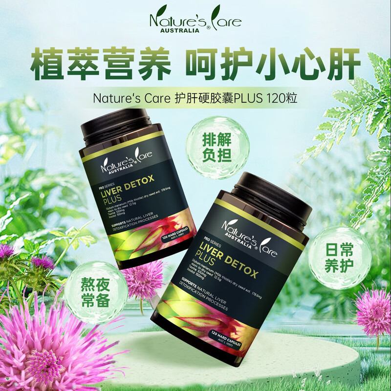 Nature's Care奶蓟草护肝片胶囊120粒养肝加班熬夜应酬澳洲进口