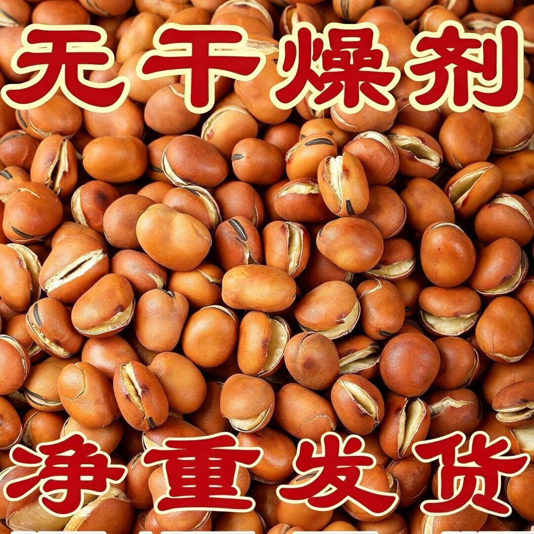 抢爆了】新货四川炒蚕豆胡豆兰花豆原味干炒蚕豆坚果年货炒货零食