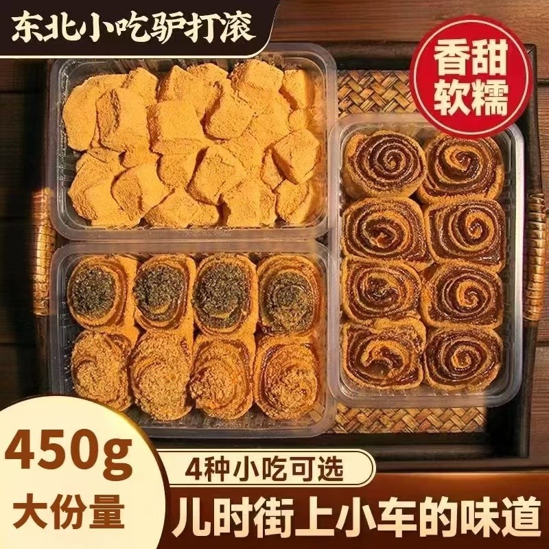正宗东北老式驴打滚传统糕点心糍粑解馋休闲零食糯叽叽豆面卷芝麻