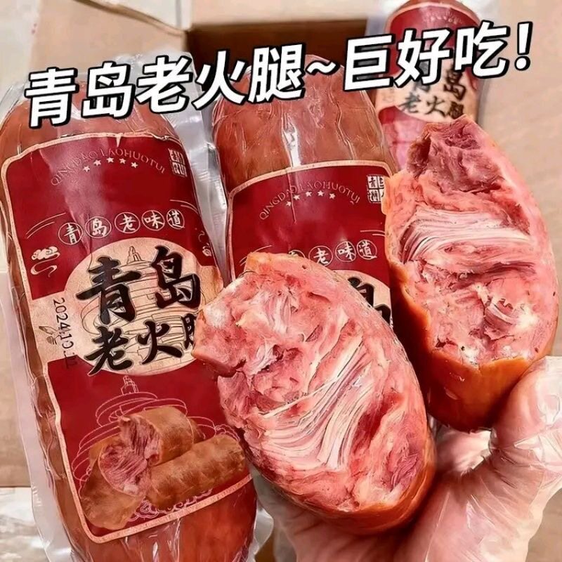青岛风味老火腿猪腱子肉烤香肠果木熏烤手撕老式火腿肠真空装即食