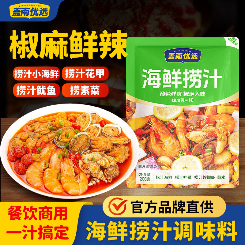 盖南优选椒麻海鲜捞汁200g增鲜