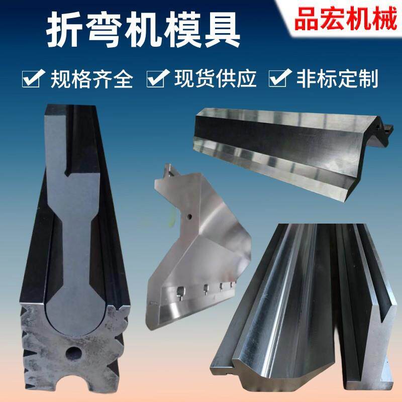 折弯机刀数控上模上刀专业设计定制段差模具成型刀具供应