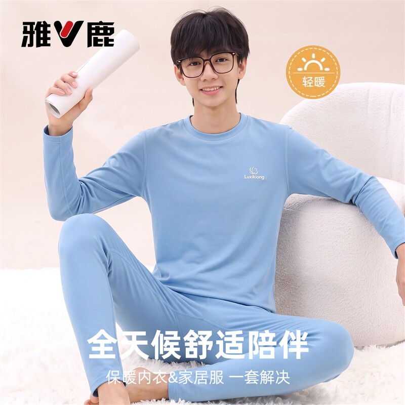 雅鹿青少年德绒保暖内衣男士初高中学生秋衣秋裤套装打底衫线衣裤