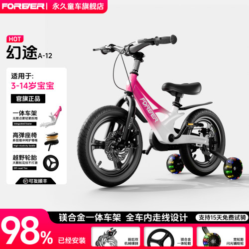 永久女童镁合金双碟刹辅助轮自行