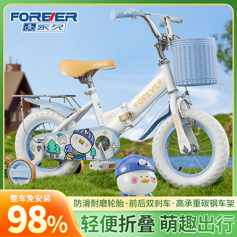 FOREVER/永久可折叠儿童自行车38岁便携前后双刹中小童脚踏车