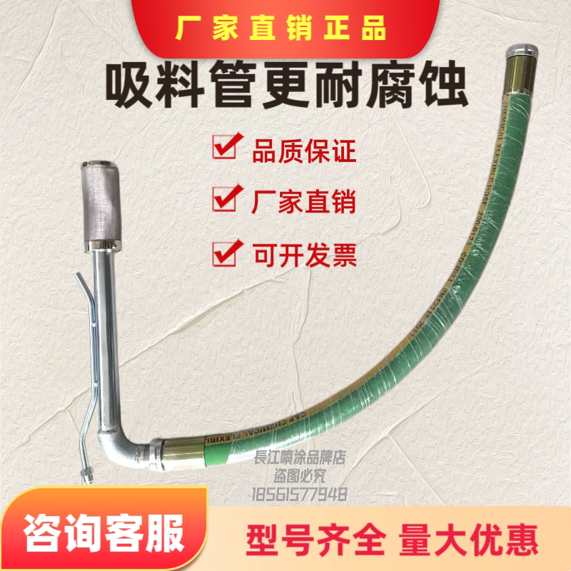 长江欧耐实特兰森吸入软管吸料软管6C 9C6528K6520船舶喷涂机配件
