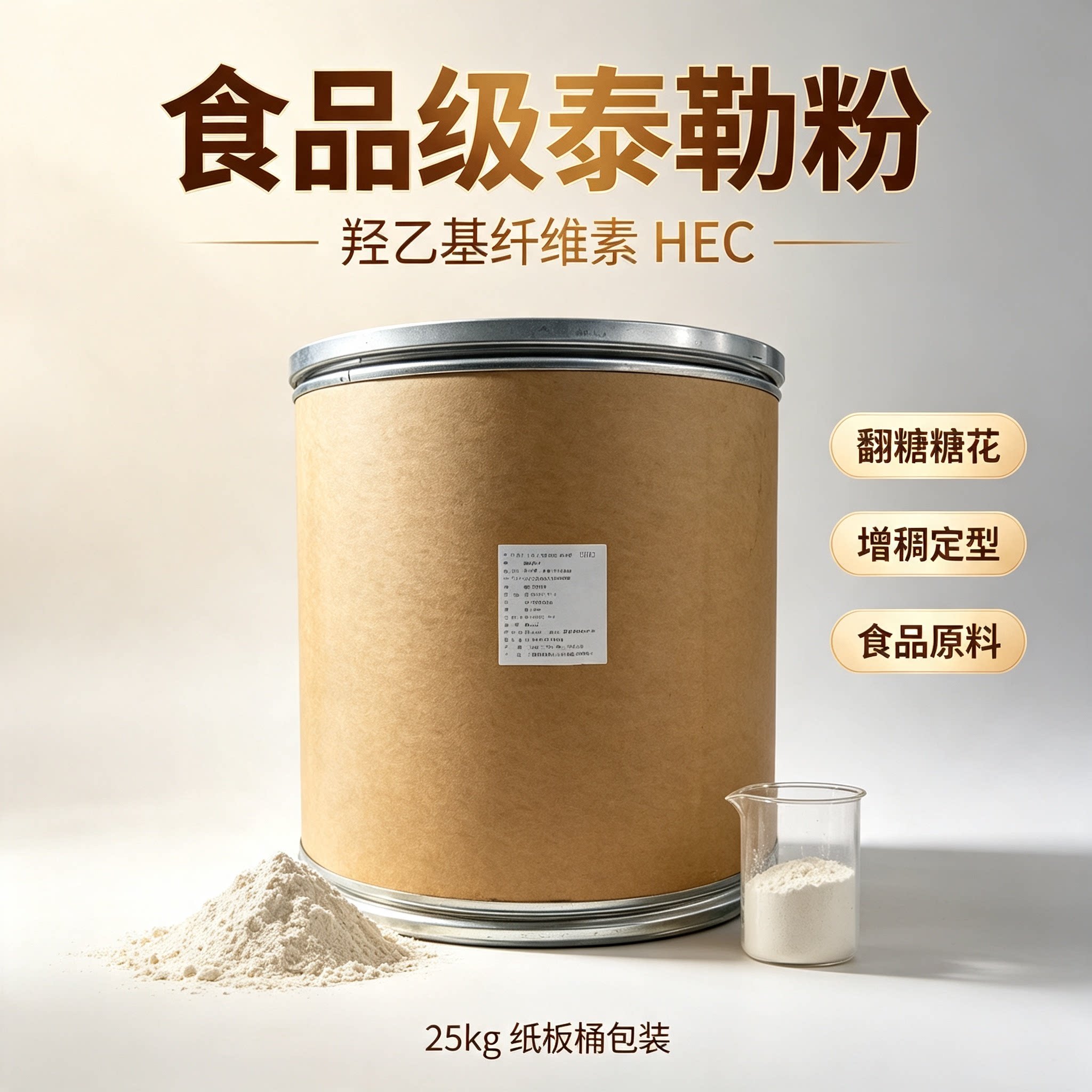 食品级泰勒粉 taylor粉翻糖糖花蛋糕干佩斯专用增稠定型粘合剂