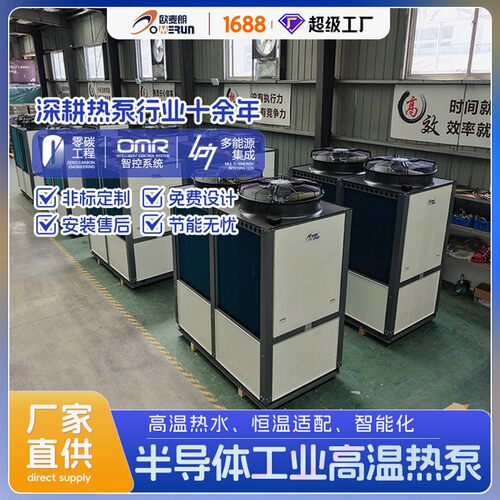OML-500C-GII半导体电镀槽加热温热泵工业用热泵60-85度