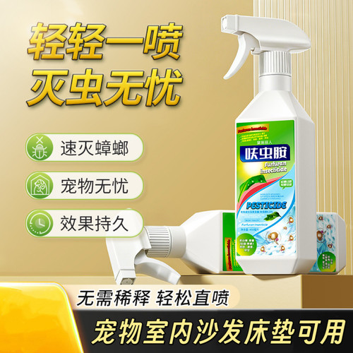 Darci呋虫胺灭跳蚤蟑螂药蚂蚁臭虫宠物室内沙发床垫杀虫剂呋虫胺