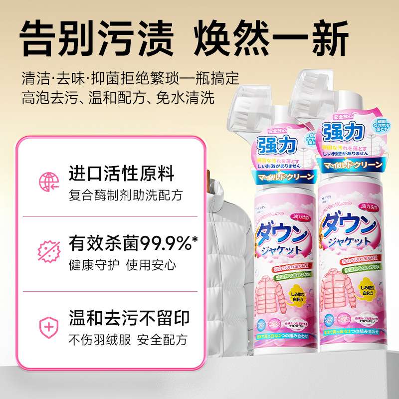 涤戈羽绒服干洗剂清洁慕斯去油污霉渍黄免水洗无水印羽绒服清洗剂