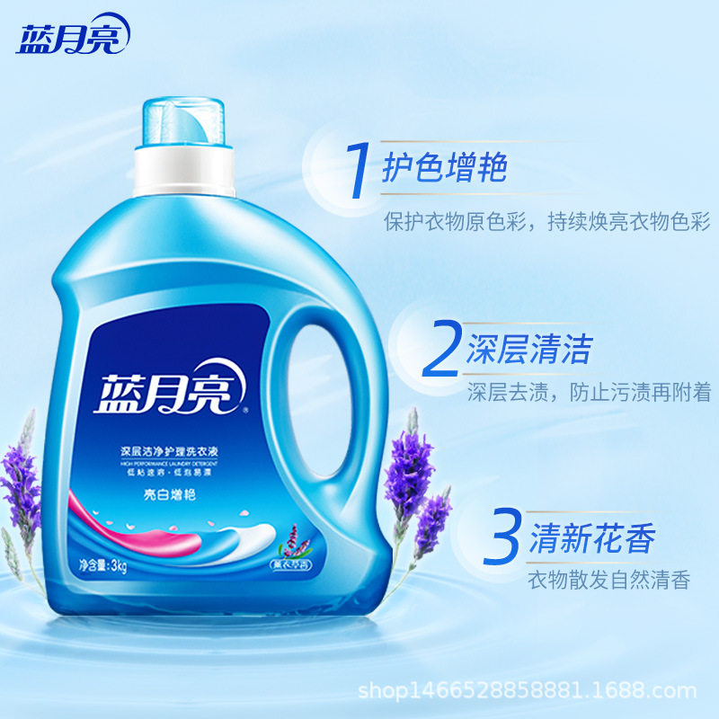蓝月亮洗衣液3kg2kg1kg瓶薰衣草香亮白增艳直销正品保证包邮