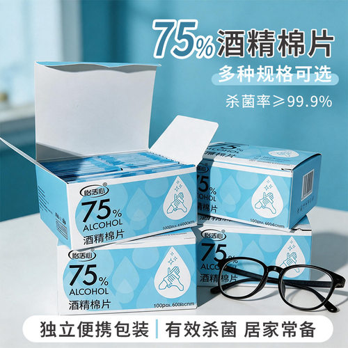 75%酒精棉片独立装一次性杀菌手机美甲清洁酒精片湿巾纸大量