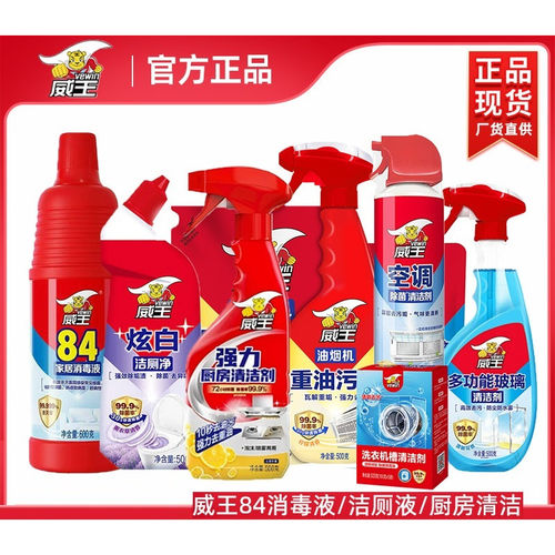 威王84消毒液600g洁厕净500g*2瓶油烟机重油污净玻璃/空调清洁剂