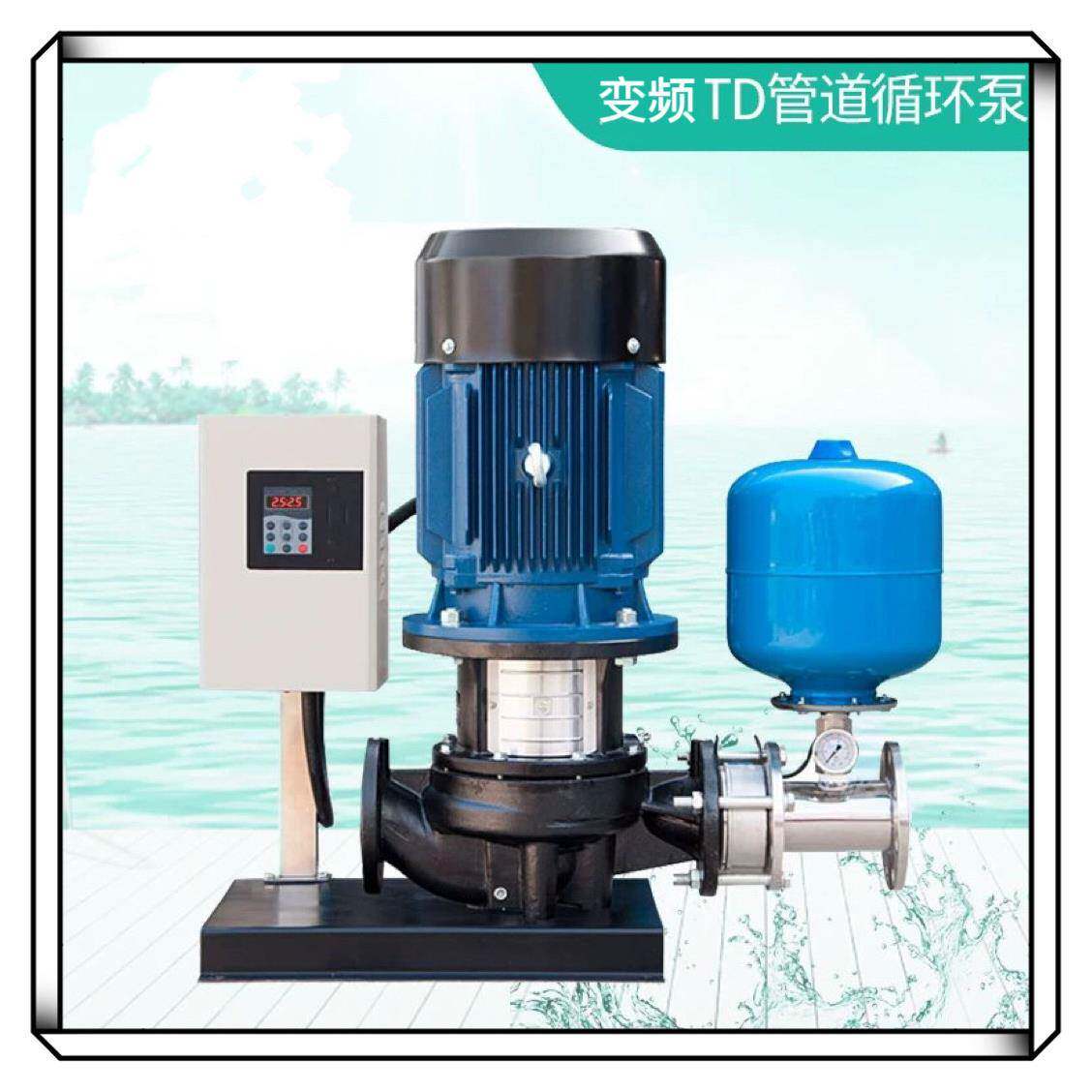 立式TD管道循环泵大流量全自动恒压生活饮用冷热水增压稳压供水