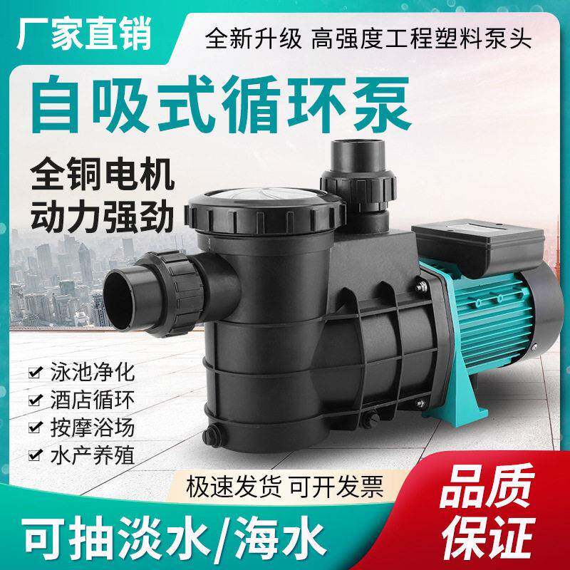 厂家直销pp自吸泵塑料游泳池循环水泵大容量扬程多用游泳泵