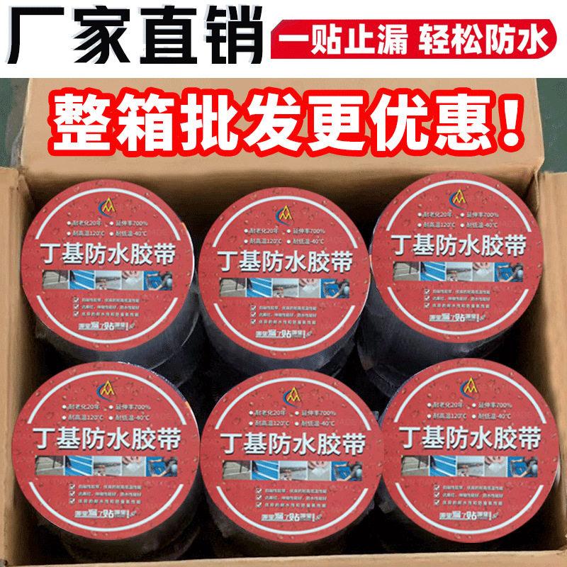屋顶补漏材料丁基防水铝箔胶带加厚卷材贴胶工厂直销防漏丁基胶带