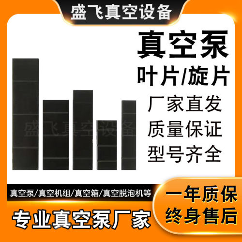 厂家XD旋片真空泵叶片旋片滑片直销机械吸塑真空泵配件维修配件