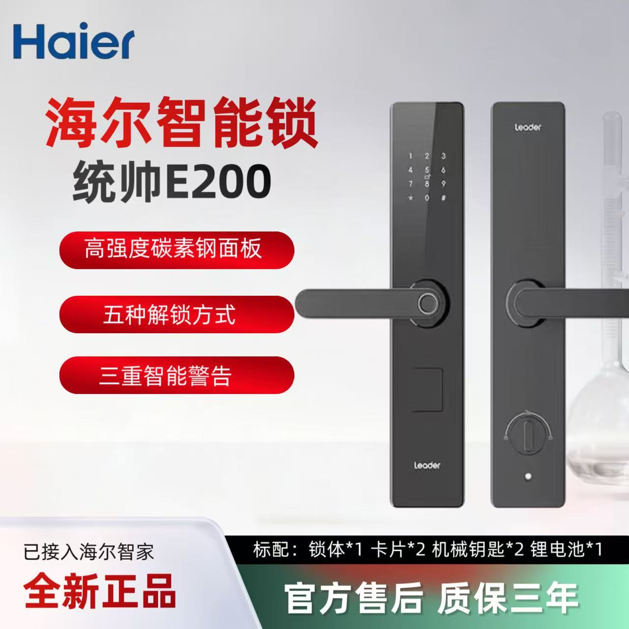 海尔智能门锁指纹密码防撬报警