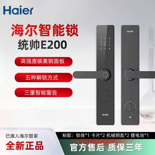 海尔智能门锁指纹密码防撬报警