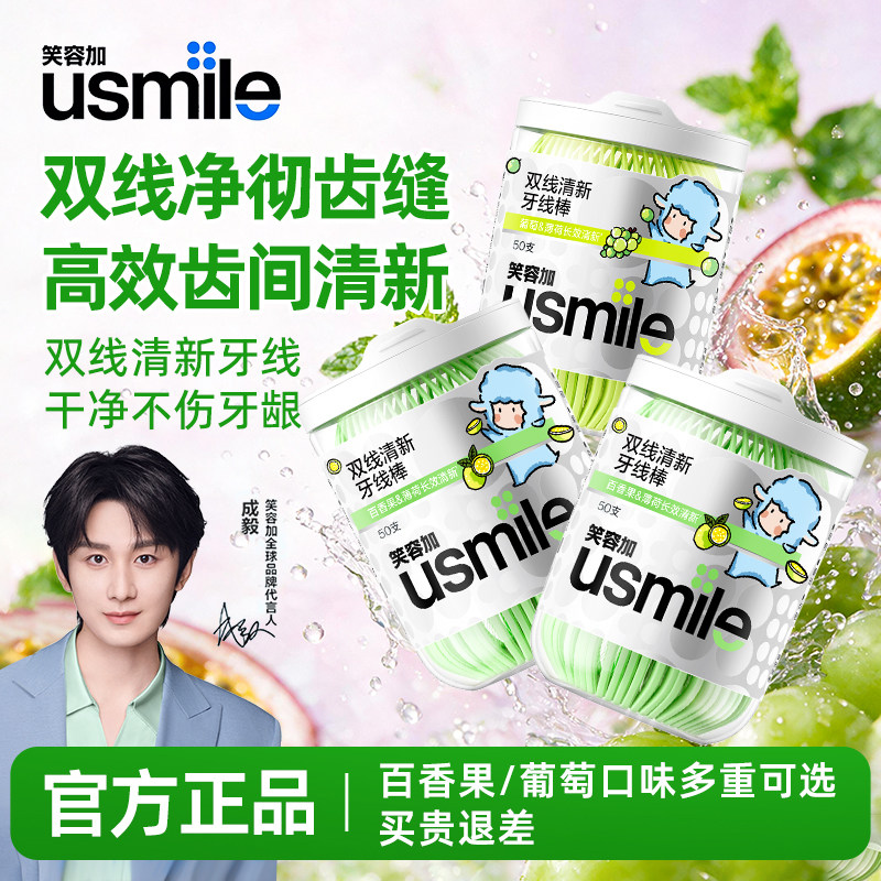 新品】笑容加usmile牙线棒双线清新家用牙签超细便携随身剔二合一