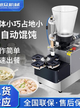 旭众商用台式云吞机饺子机餐饮小吃早餐店半自动快速制云吞饺子机