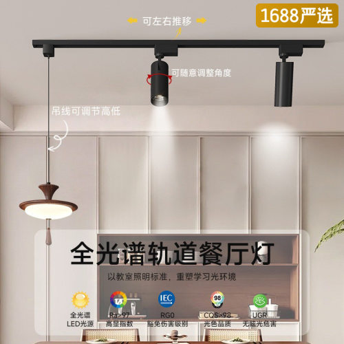 【严选】吊灯法式中古风2025新款射灯轨道餐灯吧台射灯护眼餐桌灯