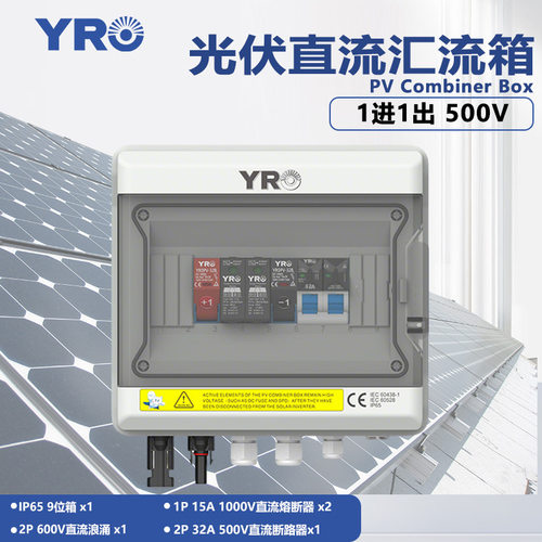 光伏直流防雷汇流箱1进1出500V发电系统太阳能发电配电箱户外防水