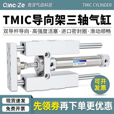 三轴三杆带导向支架气缸带缓冲TMICL/TMICM12/16/20/25-50/75/100