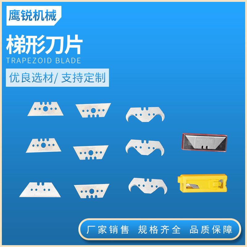梯形刀片美工刀片割刀地毯割刀T型梯形刀片壁纸刀地毯刀