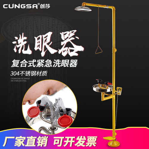 创莎304不锈钢组合式复合式立式紧急冲淋洗眼器验厂洗眼器喷淋
