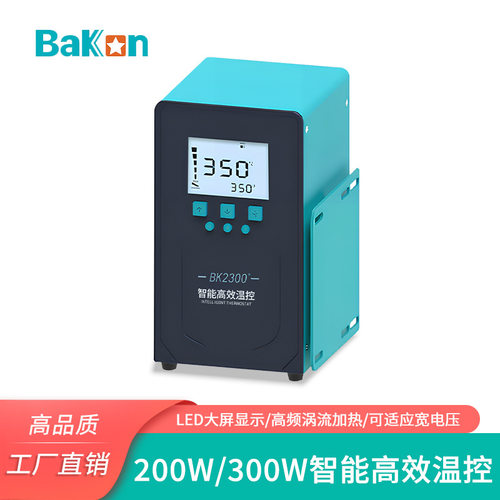 白光200W/300W高频数显恒温焊台BK2200/2300可调温涡流电烙铁焊接