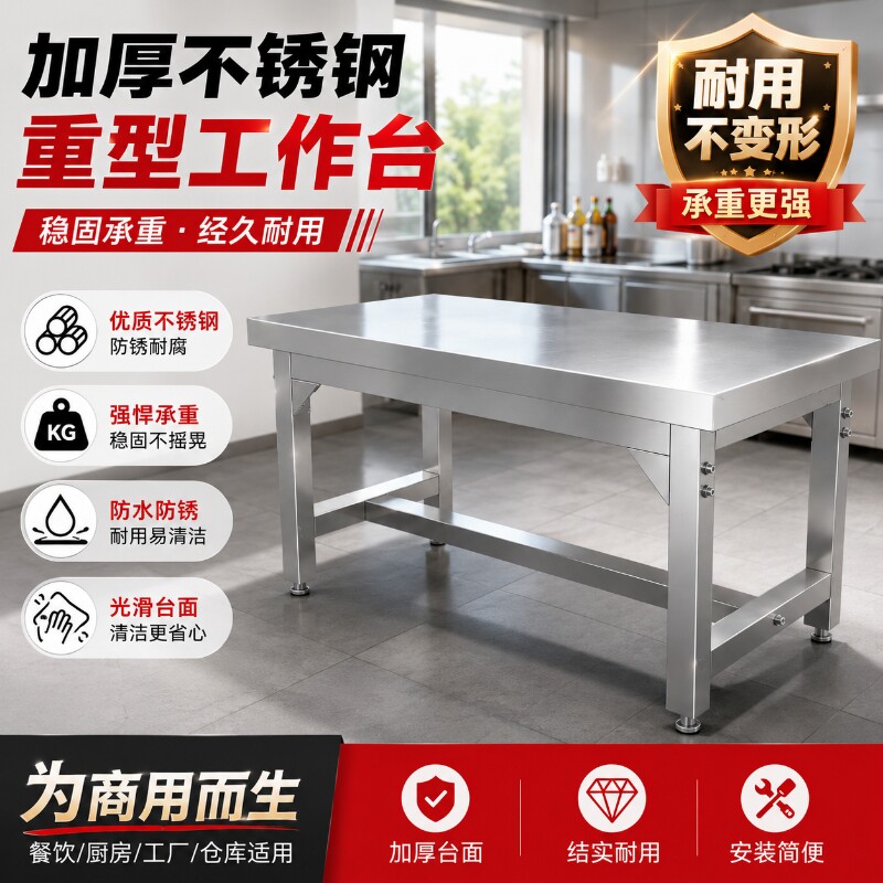 唐古中加厚不锈钢重型工作台桌子