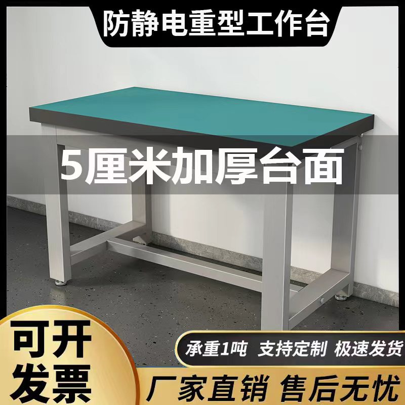 唐古中重型工作台防静电钳工台