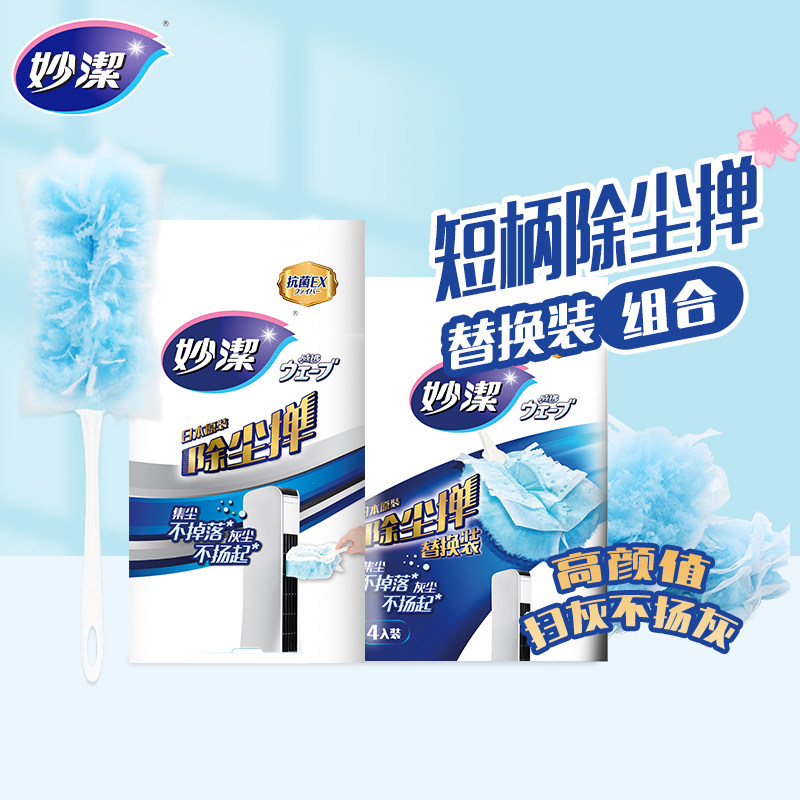 妙洁一次性除尘掸清洁除尘鸡毛掸子家用车用多功能清洁除尘神器