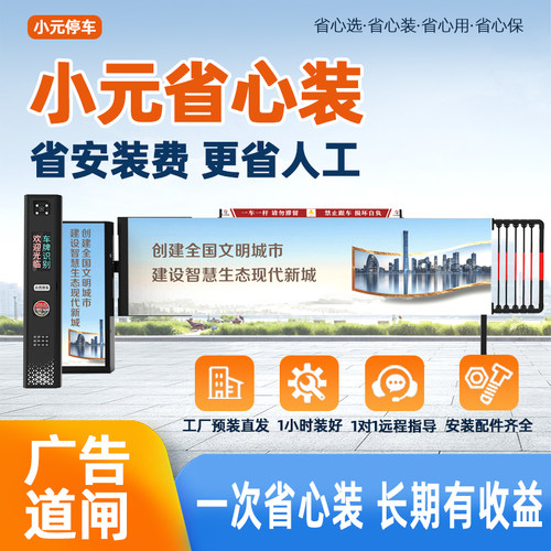 小元停车扇叶卡布广告道闸厂家