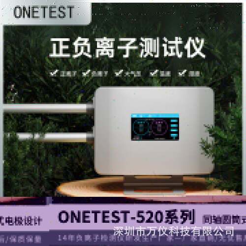 万仪科技空气正负离子检测仪吹风机发生器空气净化器测试